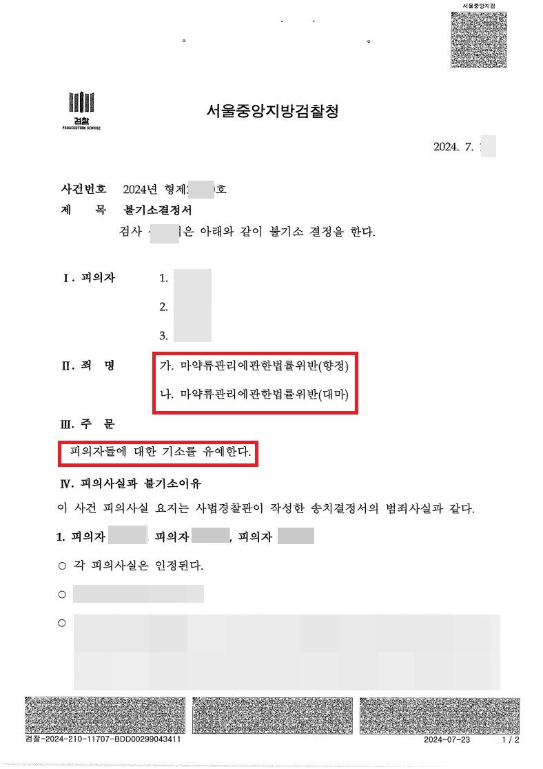 마약법위반(향정,대마)