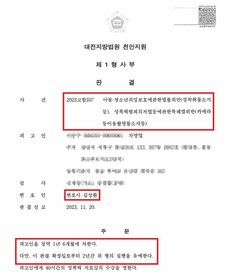 2055개 아동성착취물소지 등