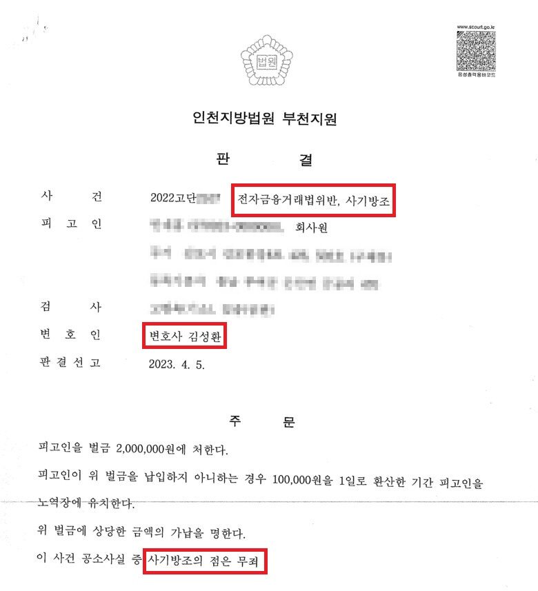 보이스피싱 사기방조