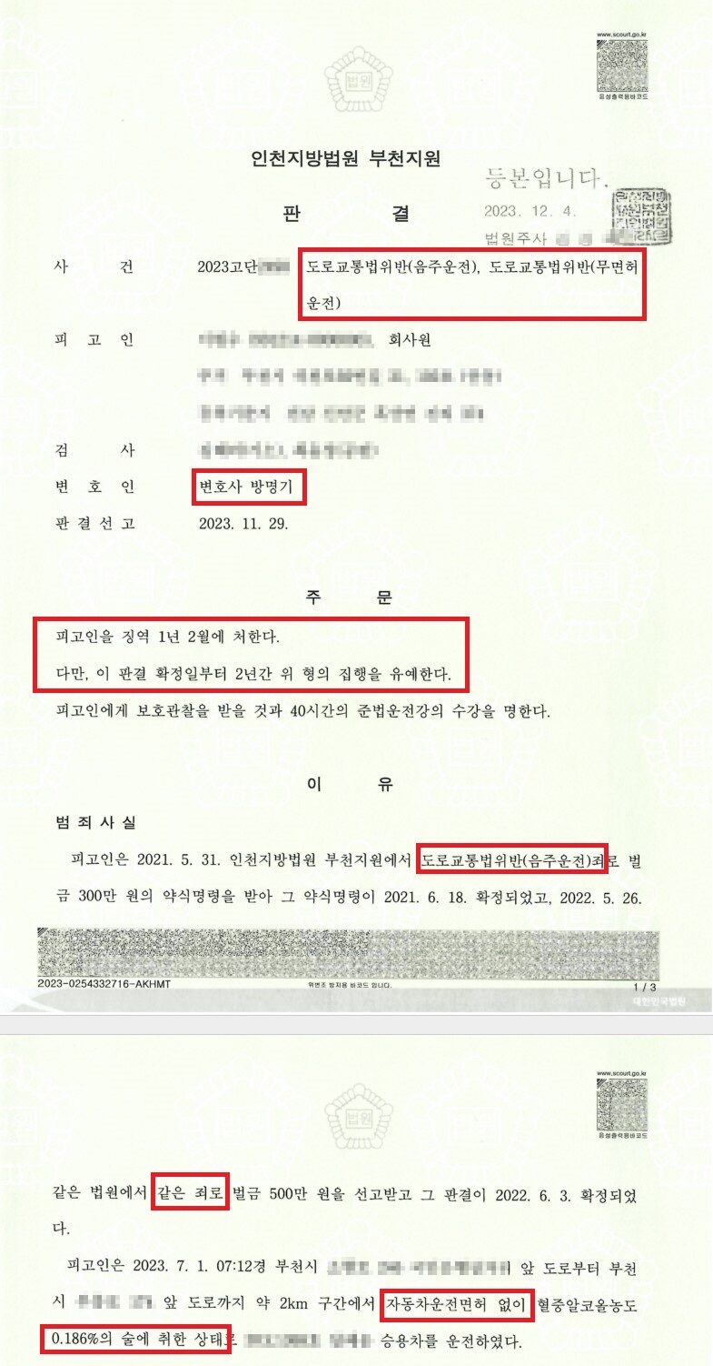음주운전 3회, 무면허운전