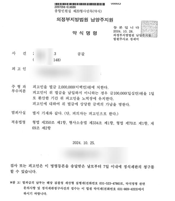 상습특수상해, 특수공갈