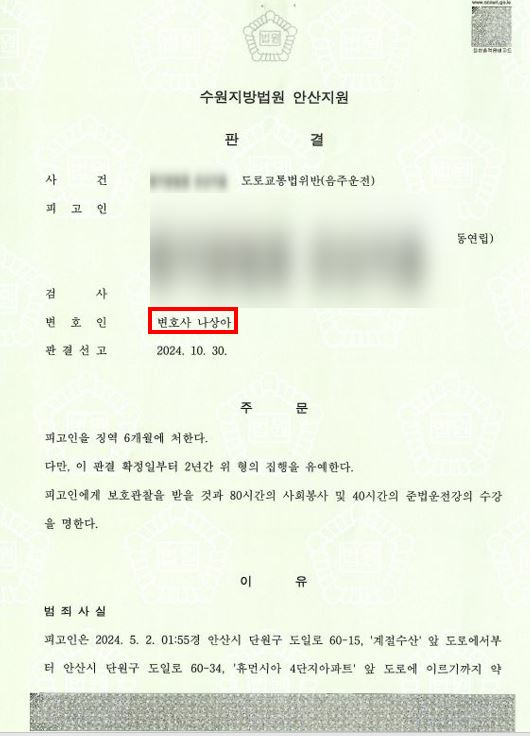 음주운전 5회차