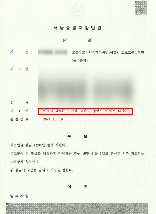 음주운전 사고 (교통사고처리특례법위반-치상)