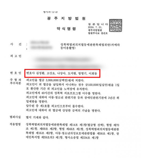 몰카촬영 (카찰죄)