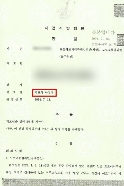 음주운전 사고 (치상)