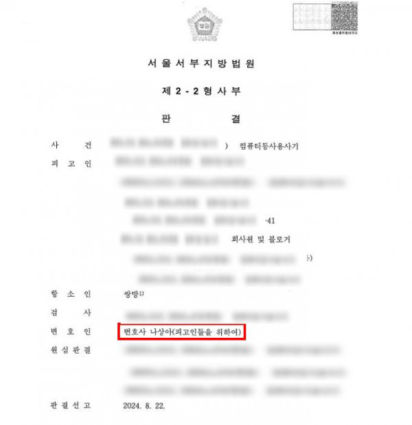 보이스피싱 집행유예