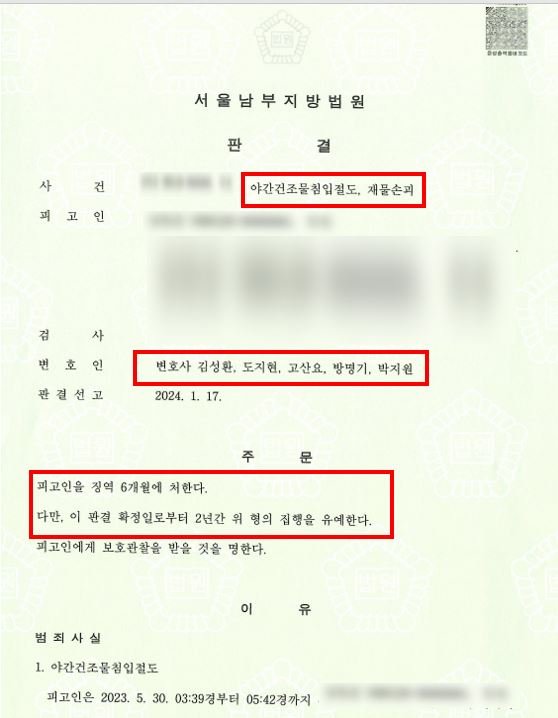 야간건조물침입절도,재물손괴