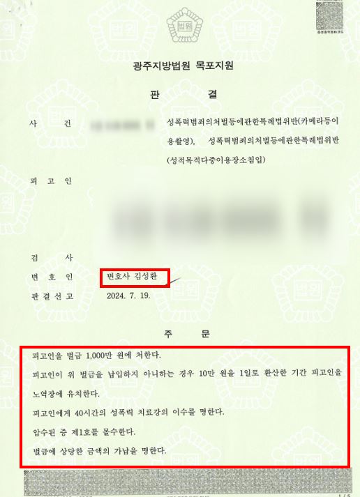 카찰죄 (몰카범죄)