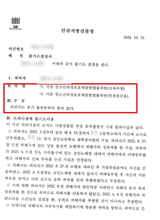 강간, 강제추행