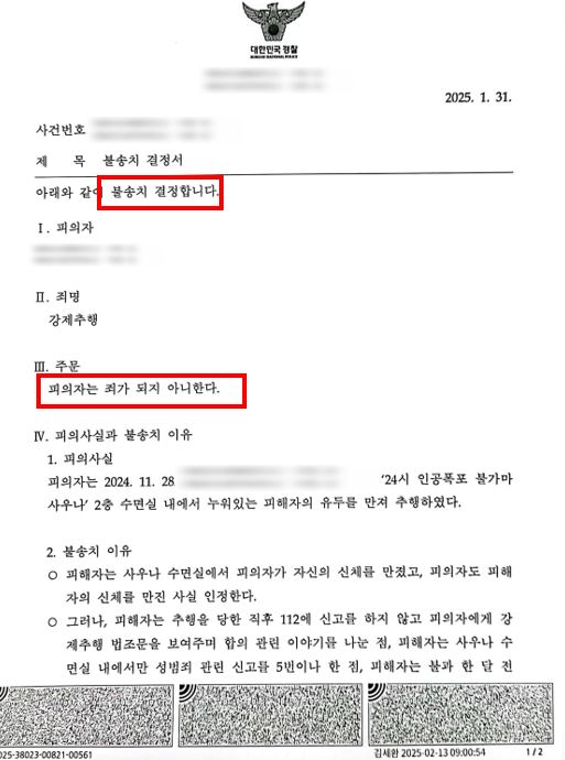 성소수자 강제추행