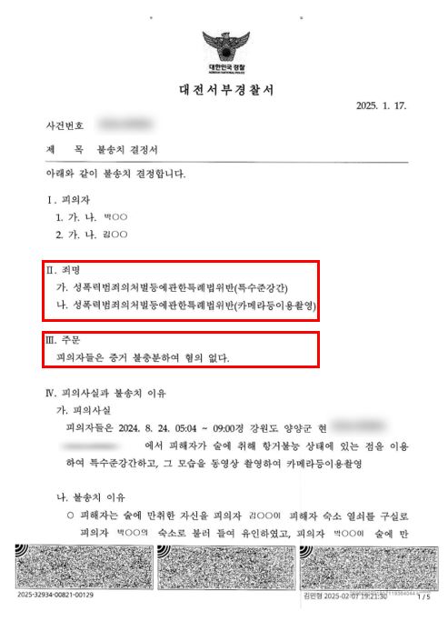 카찰죄, 특수준강간