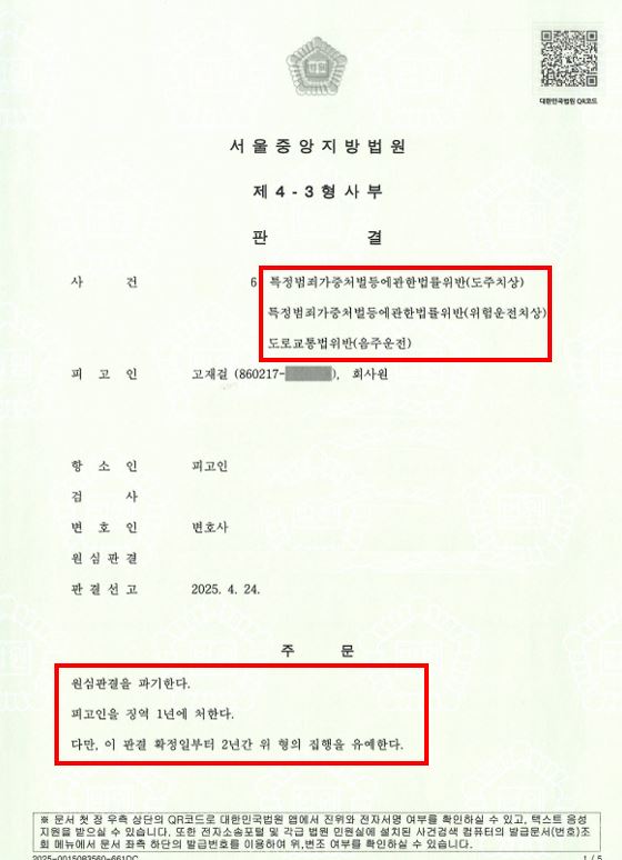 음주운전,도주치상,위협운전치상