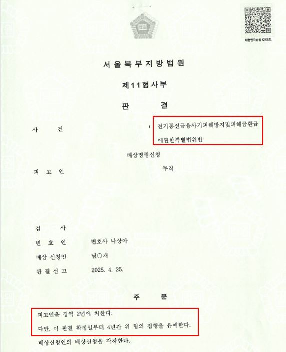 보이스피싱 수거책