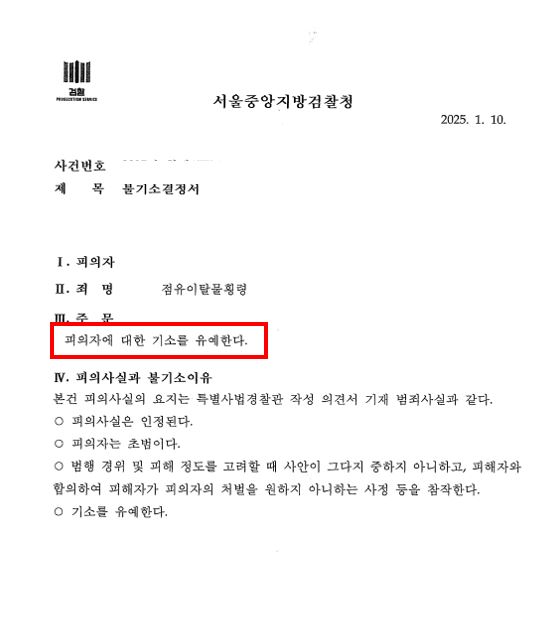 점유이탈물 횡령