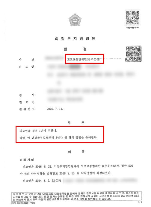 음주운전 4회차