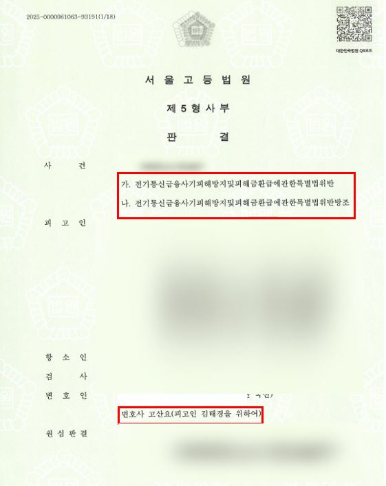 보이스피싱 전달책 항소심