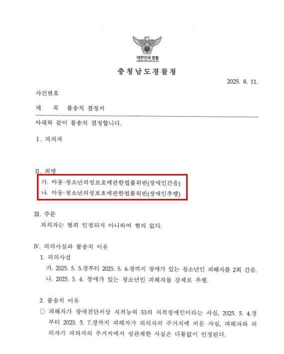 장애인강간,성추행