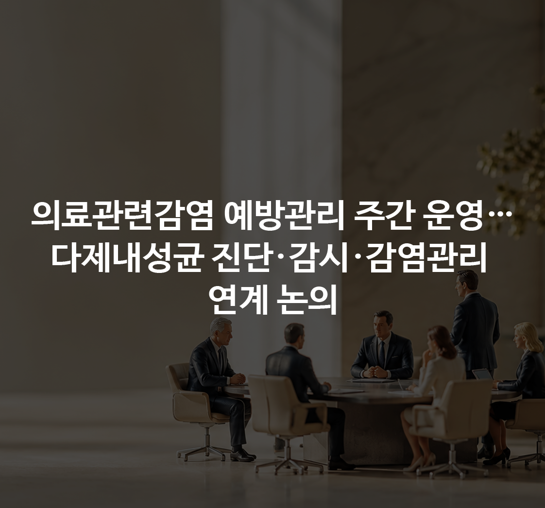 병원 감염은 손 씻기만의 문제가 아닙니다…온열질환 사망 증가와 함께 점검할 의료·사업장 안전관리